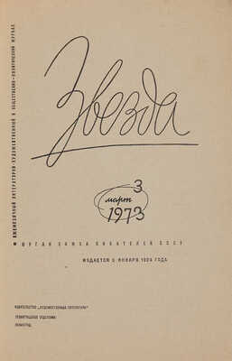 [Первая в СССР публикация «Страниц воспоминаний» Ариадны Эфрон]